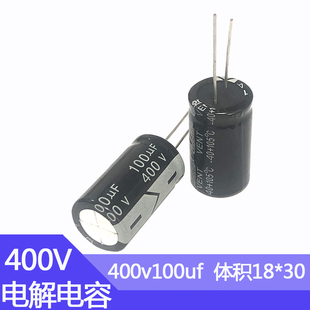 400v100uf铝电解电容器体积18*30mm电子元器件直插件400伏100微法