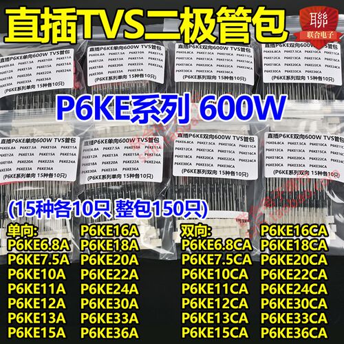 直插TVS瞬态抑制二极管包P6KE6.8CA/7.5CA/10/12/16/18/20/22/36