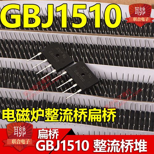GBJ1510整流桥堆电磁炉专用GBJ1510 15A1000V扁桥 直插SEP整流桥