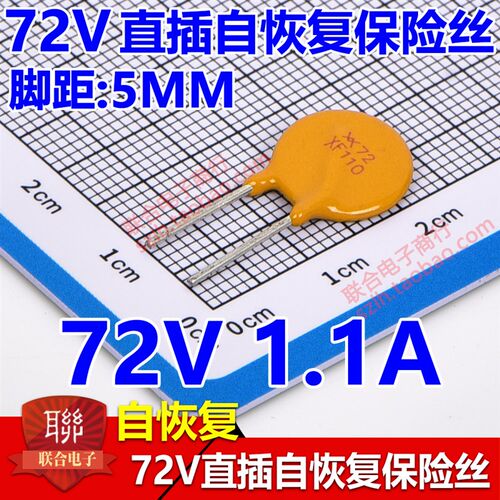 整包自恢复保险丝72V 1.1A 1100mA PPTC B75-110 (RXEF110)