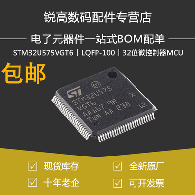 STM32U575VGT6 LQFP-100 ARM Cortex-M33 32位微控制器-MCU 原装
