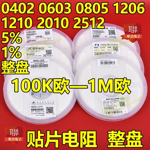 0402 0603 0805 1206 2010 2512贴片电阻100k 150K 200K 470K 1M