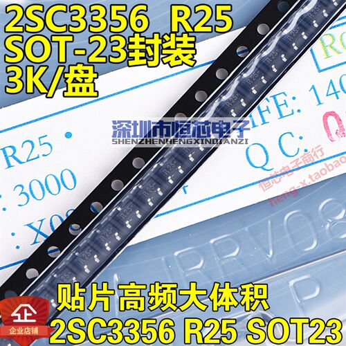 C3356贴片高频三极管2SC3356 丝印R25 SOT-23封装 7G 3K/整盘