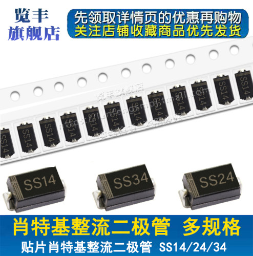 二极管贴片肖特基整流SS14/24/34/1N5819/SR240/1N5822SMA 1N4007