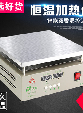 汉邦恒温加热台手机拆屏维修预热台热缩膜包装烫膜机led灯珠拆焊