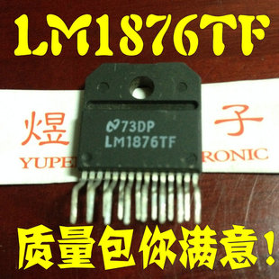 【煜鹏电子】LM1876TF 发烧音响双声道功放IC