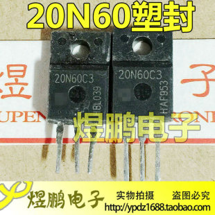 原装进口拆机 20N60C3 20N60S5 20N60 塑封TO-220F MOS场效应管