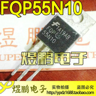 原装进口拆机 正品 MOS场效应管 55A/100V FQP55N10 55N10 TO-220