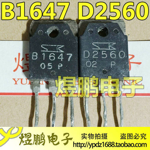 原装进口拆机 B1647 D2560 2SB1647 2SD2560 音频功放配对管 测好