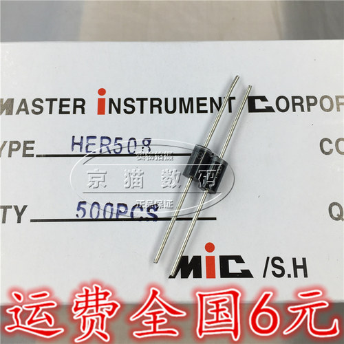 (5个)HER508 快恢覆二极体 5A1000V MIC 全新 DO-27