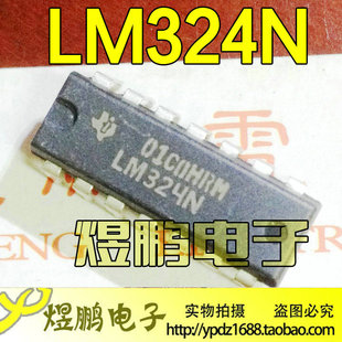 原装进口正品 LM324 LM324N 直插 四路运算放大器集成电路 DIP-14