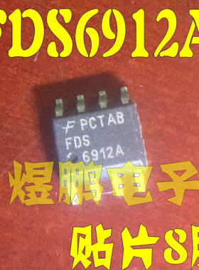 【煜鹏电子】全新原装 6912A FDS6912A 电源管理芯片【SOP8】