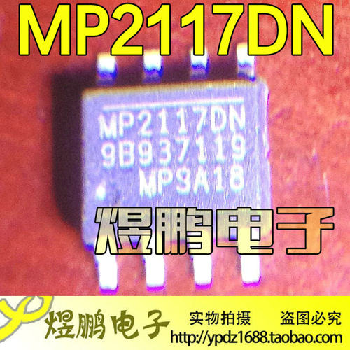 【煜鹏电子】全新原装 MP2117DN 电源管理芯片 SOP-8脚