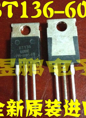 全新原装进口 BT136-600 BT136-600E 双向可控硅 TO-220