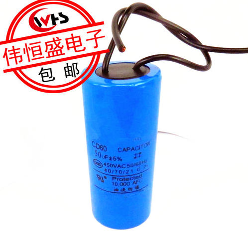 包邮 CD60 50UF 450V启动运转运作电容交流电机水泵启动电容器