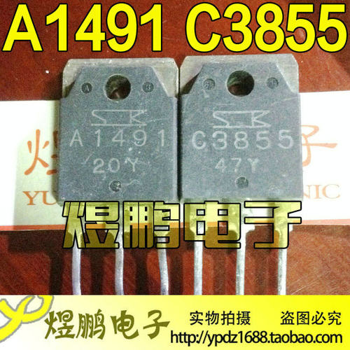 原装进口拆机 A1491 C3855 2SA1491 2SC3855 音频功放配对管 测好