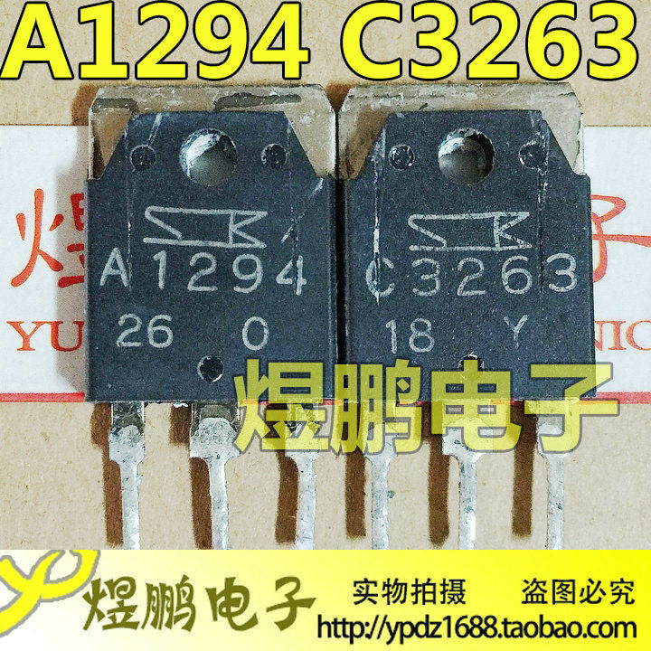 原装进口拆机 A1294 C3263 2SA1294 2SC3263 音频功放配对管 测好 - 实物图