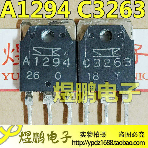 原装进口拆机 A1294 C3263 2SA1294 2SC3263 音频功放配对管 测好