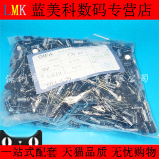 470UF 25V 8*12 8X12MM 优质直插电解电容 500个/包