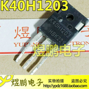 原装进口拆机 K40H1203 电焊机变频器IGBT单管 40A1200V 可直拍