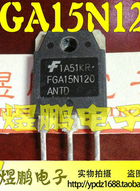 原装进口拆机 15N120 FGA15N120 ANTD 15A1200V 电磁炉IGBT管