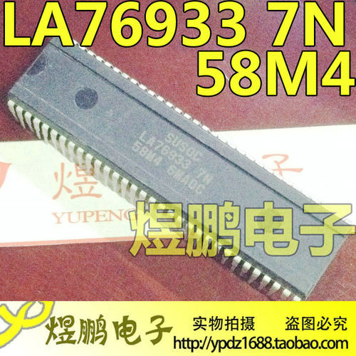 【煜鹏电子】超级芯片  LA76933 7N 58M4