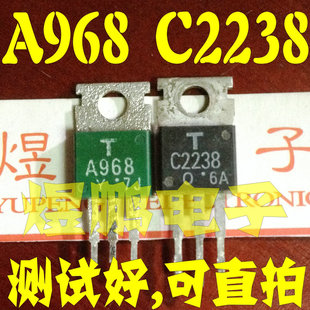 原装进口拆机 2SA968 2SC2238 A968 C2238 音频功放配对管推动管