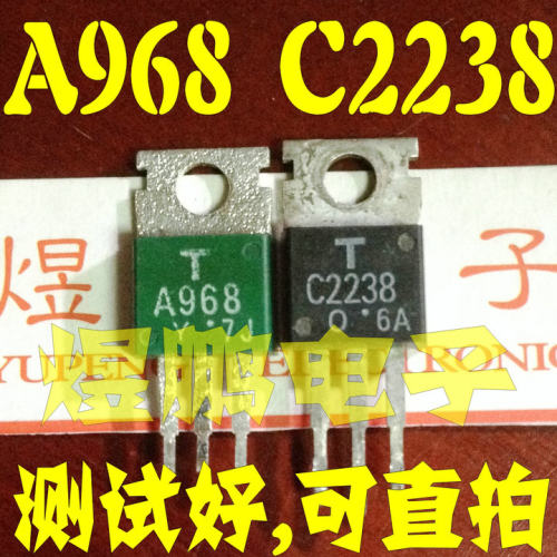 原装进口拆机 2SA968 2SC2238 A968 C2238 音频功放配对管推动管