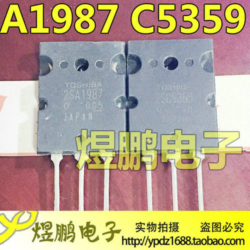 原装进口拆机 A1987 C5359 2SA1987 2SC5359 音频功放配对管 测好