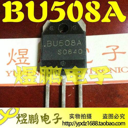 原装进口拆机 BU508A  超声波常用三极管 原字正品 TO-3P 测量好