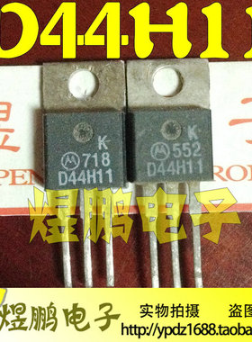 原装进口拆机 D44H11 TO-220 8A/80V 大量现货 质量保证