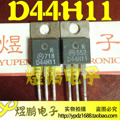 原装进口拆机 D44H11 TO-220 8A/80V 大量现货 质量保证