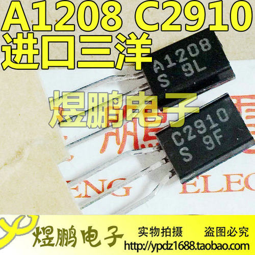 全新原装进口 A1208 C2910 2SA1208 2SC2910 音频功放配对管