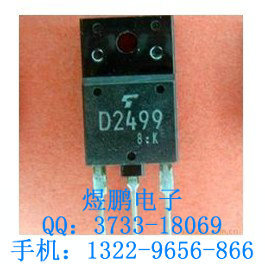 原装进口拆机 D2499 2SD2499 TO-3P 原字全长脚 电视机三极管行管