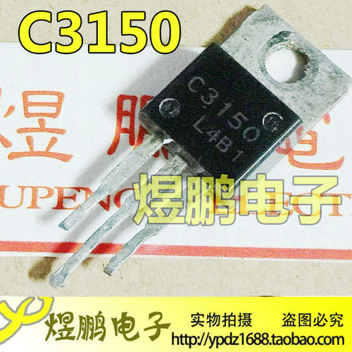 原装进口拆机 C3150 2SC3150 开关电源三极管 TO-220 测好 可直拍