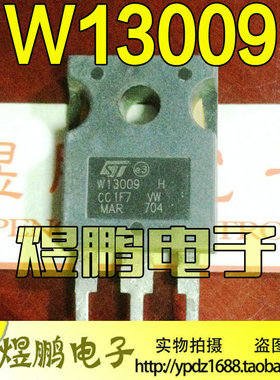 原装进口拆机 W13009 ST厂家13009 TO-247 测量好 电源开关管