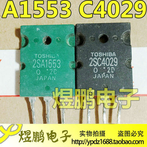原装进口拆机 A1553 C4029 2SA1553 2SC4029 音频功放配对管 测好