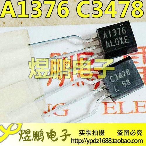 全新原装进口 A1376 C3478 2SA1376 2SC3478 音频功放配对管
