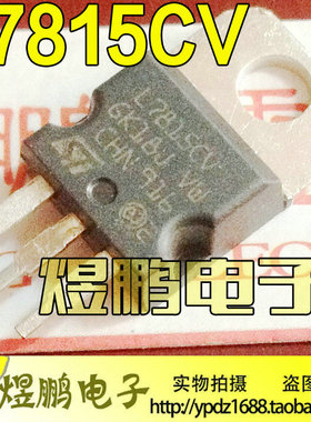 L7815CV L7815 7815 原装进口拆机 三端稳压 TO-220 测试好 ST