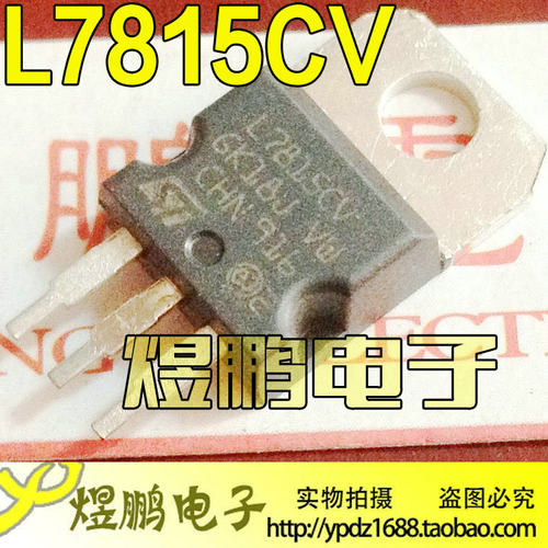 L7815CV L7815 7815 原装进口拆机 三端稳压 TO-220 测试好 ST