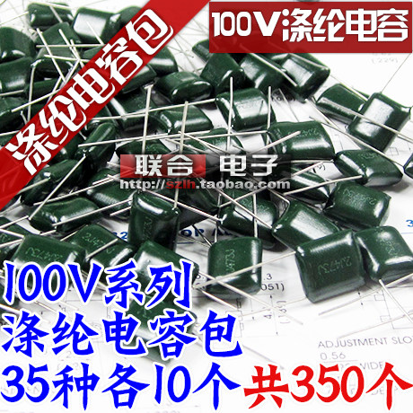聚酯纤维电容包 聚酯薄膜电容包 100V 2A102J-2A823J 35种共350祇