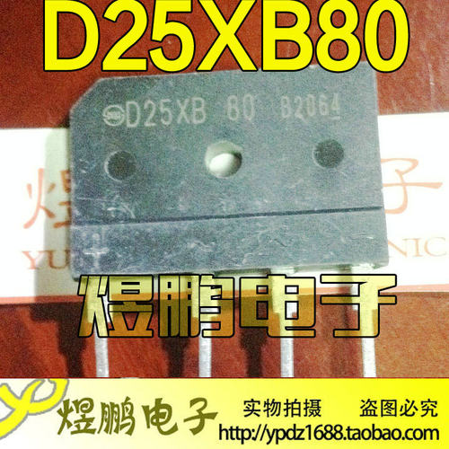 原装进口拆机 D25XB80=D25XB60 D25SBA80 电磁炉整流桥堆