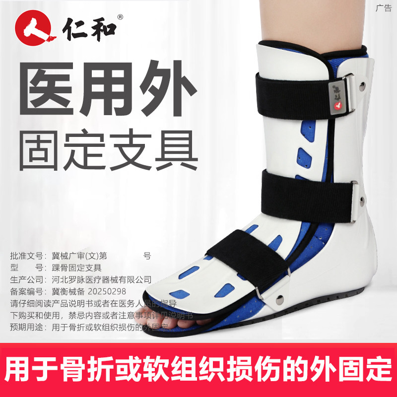 仁和踝关节固定支具加长脚踝下肢骨折扭伤小腿固定胫腓骨踝骨护具