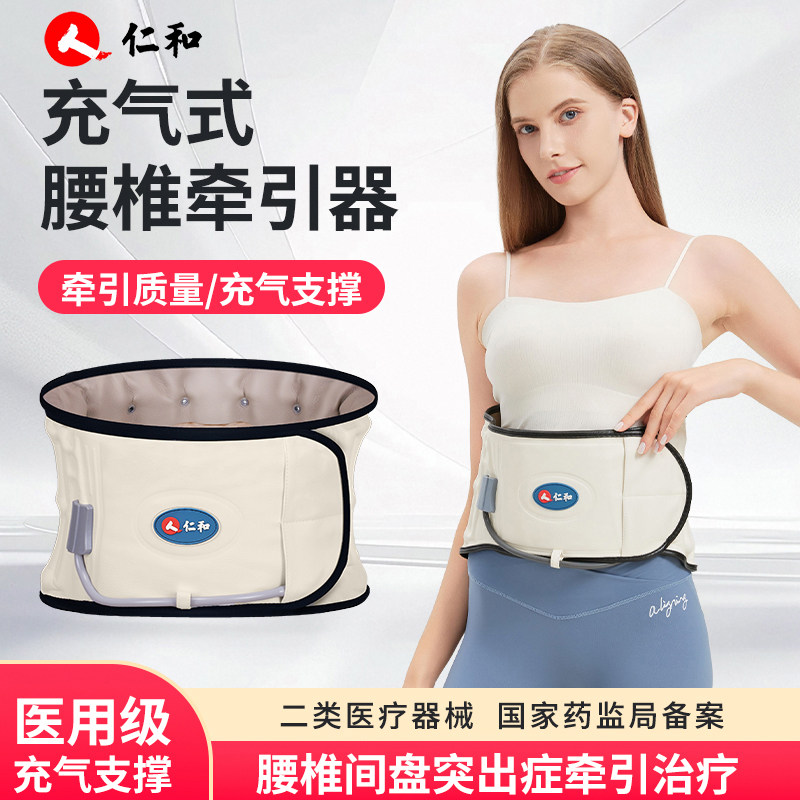 仁和医用腰椎牵引器腰椎间盘突出充气护腰带劳损腰肌腰托辅助治疗