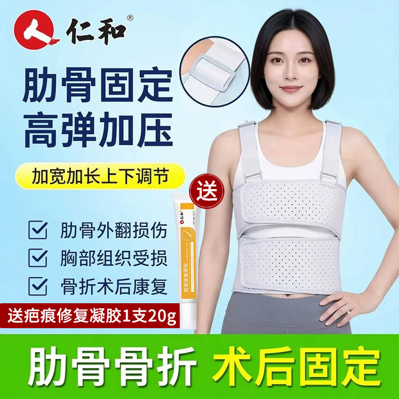 仁和肋骨骨折固定带胸腰绑带术后
