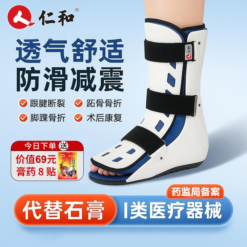仁和踝关节固定支具加长脚踝下肢骨折小腿固定胫腓骨踝骨护具