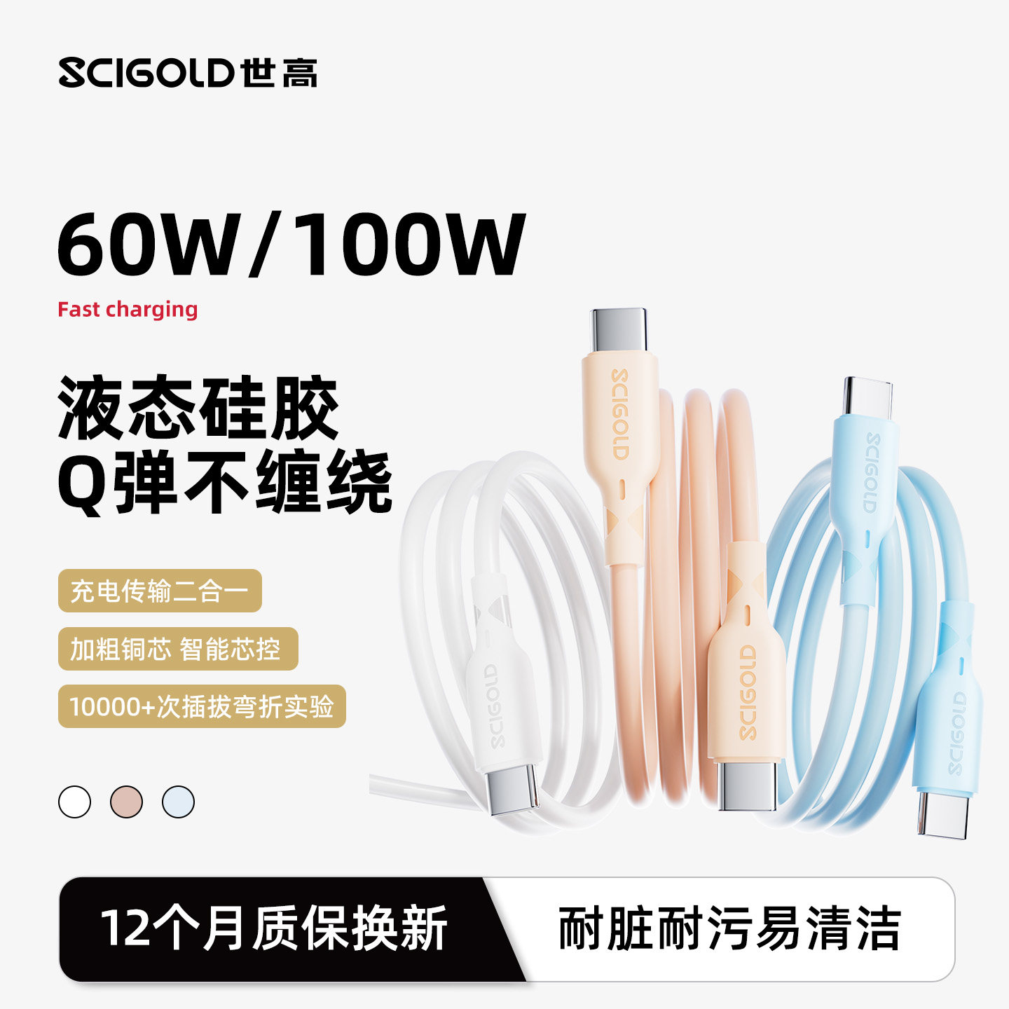 世高 适配华为苹果充电线器快充60W/100W双头Type-c数据线