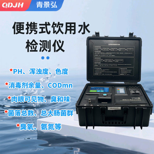 自来水厂九项水质检测仪 饮用水常规9项检测仪 多参数水质测定仪