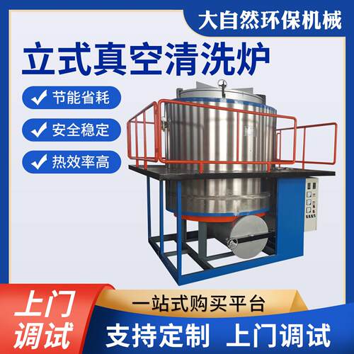 定 制立式真空清洗炉高温真空煅烧炉高温熔喷模头清洗炉