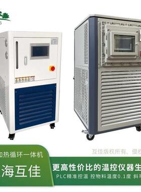 上海互佳防爆低温一体机物料0.1度精度PID串级控温实验室TCU
